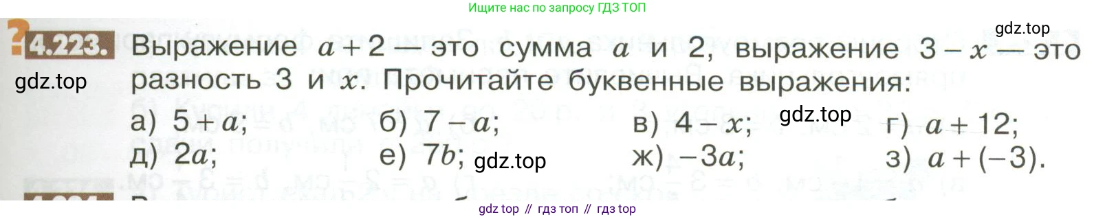 ГДЗ Математика, 6 класс Учебник, авторы: Никольский Сергей Михайлович, Потапов Михаил Константинович, Решетников Николай Николаевич, Шевкин Александр Владимирович, издательство Просвещение, Москва, 2023, страница 173, номер 4.223, Условие