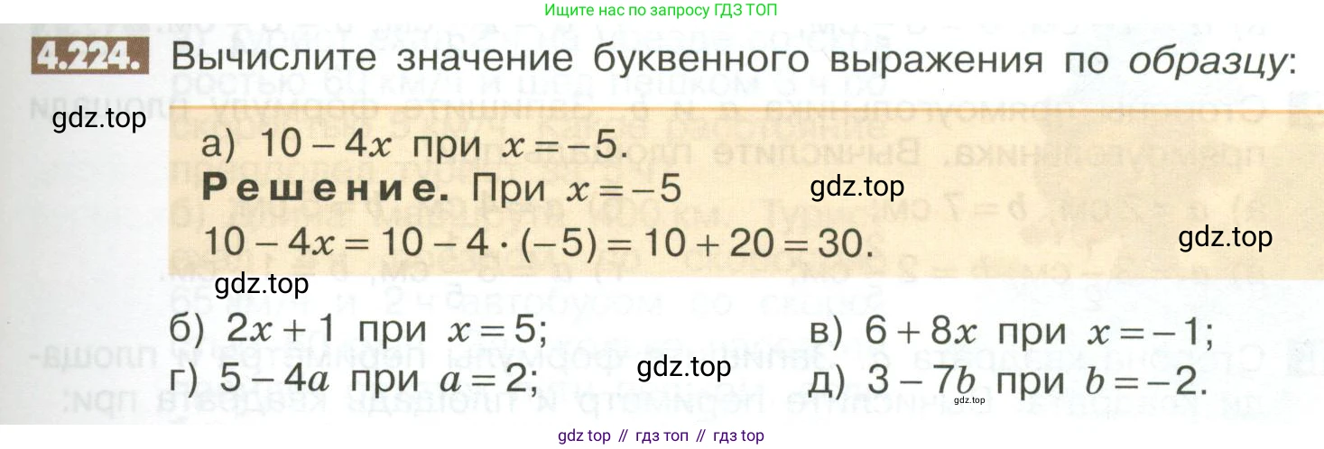 ГДЗ Математика, 6 класс Учебник, авторы: Никольский Сергей Михайлович, Потапов Михаил Константинович, Решетников Николай Николаевич, Шевкин Александр Владимирович, издательство Просвещение, Москва, 2023, страница 173, номер 4.224, Условие