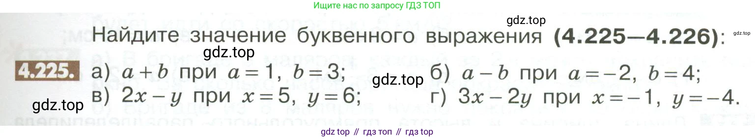 ГДЗ Математика, 6 класс Учебник, авторы: Никольский Сергей Михайлович, Потапов Михаил Константинович, Решетников Николай Николаевич, Шевкин Александр Владимирович, издательство Просвещение, Москва, 2023, страница 173, номер 4.225, Условие