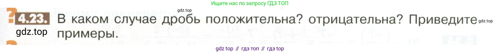 ГДЗ Математика, 6 класс Учебник, авторы: Никольский Сергей Михайлович, Потапов Михаил Константинович, Решетников Николай Николаевич, Шевкин Александр Владимирович, издательство Просвещение, Москва, 2023, страница 135, номер 4.23, Условие