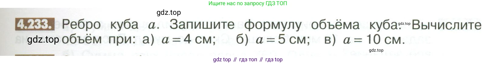ГДЗ Математика, 6 класс Учебник, авторы: Никольский Сергей Михайлович, Потапов Михаил Константинович, Решетников Николай Николаевич, Шевкин Александр Владимирович, издательство Просвещение, Москва, 2023, страница 175, номер 4.233, Условие