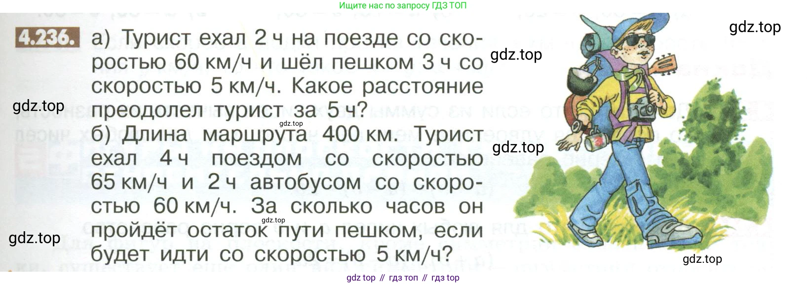 ГДЗ Математика, 6 класс Учебник, авторы: Никольский Сергей Михайлович, Потапов Михаил Константинович, Решетников Николай Николаевич, Шевкин Александр Владимирович, издательство Просвещение, Москва, 2023, страница 175, номер 4.236, Условие