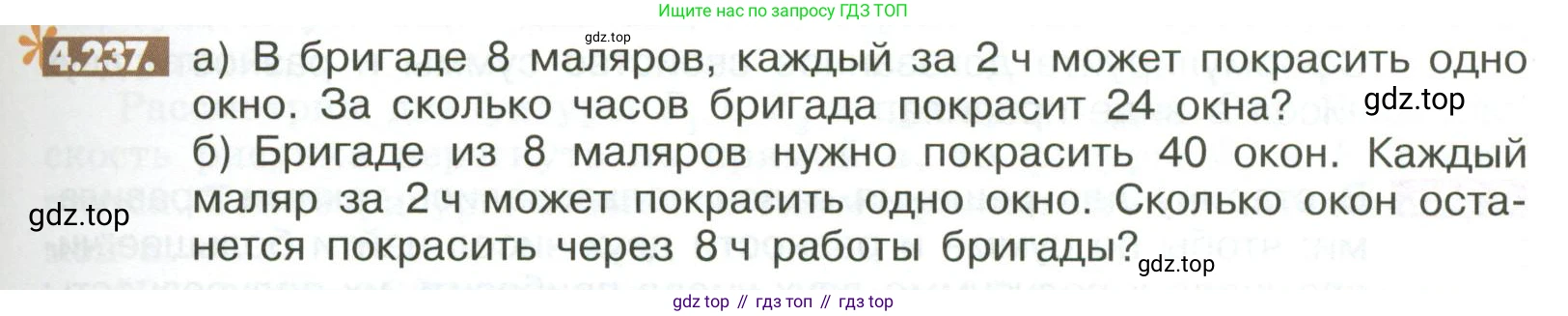 ГДЗ Математика, 6 класс Учебник, авторы: Никольский Сергей Михайлович, Потапов Михаил Константинович, Решетников Николай Николаевич, Шевкин Александр Владимирович, издательство Просвещение, Москва, 2023, страница 175, номер 4.237, Условие