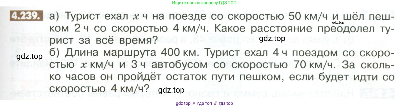 ГДЗ Математика, 6 класс Учебник, авторы: Никольский Сергей Михайлович, Потапов Михаил Константинович, Решетников Николай Николаевич, Шевкин Александр Владимирович, издательство Просвещение, Москва, 2023, страница 175, номер 4.239, Условие
