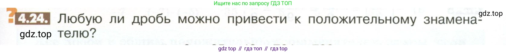 ГДЗ Математика, 6 класс Учебник, авторы: Никольский Сергей Михайлович, Потапов Михаил Константинович, Решетников Николай Николаевич, Шевкин Александр Владимирович, издательство Просвещение, Москва, 2023, страница 135, номер 4.24, Условие