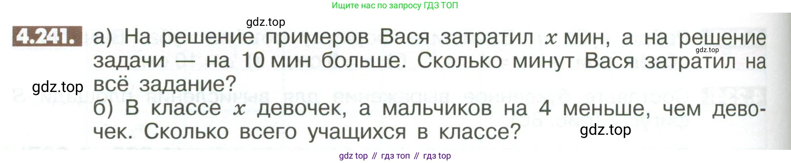 ГДЗ Математика, 6 класс Учебник, авторы: Никольский Сергей Михайлович, Потапов Михаил Константинович, Решетников Николай Николаевич, Шевкин Александр Владимирович, издательство Просвещение, Москва, 2023, страница 176, номер 4.241, Условие