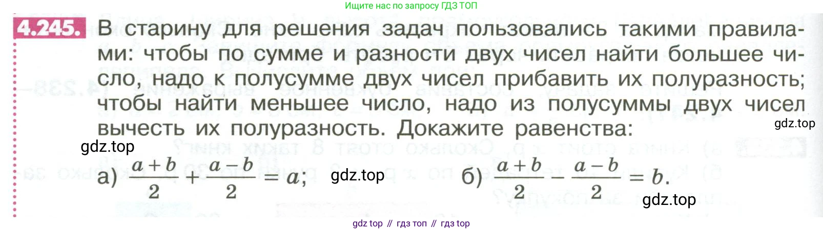 ГДЗ Математика, 6 класс Учебник, авторы: Никольский Сергей Михайлович, Потапов Михаил Константинович, Решетников Николай Николаевич, Шевкин Александр Владимирович, издательство Просвещение, Москва, 2023, страница 176, номер 4.245, Условие