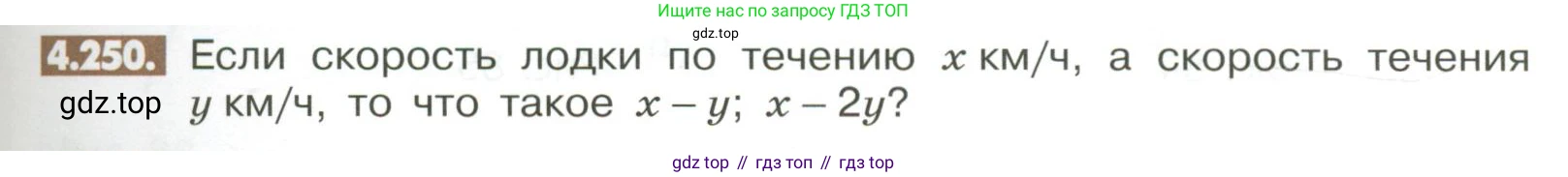 ГДЗ Математика, 6 класс Учебник, авторы: Никольский Сергей Михайлович, Потапов Михаил Константинович, Решетников Николай Николаевич, Шевкин Александр Владимирович, издательство Просвещение, Москва, 2023, страница 177, номер 4.250, Условие