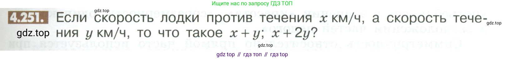 ГДЗ Математика, 6 класс Учебник, авторы: Никольский Сергей Михайлович, Потапов Михаил Константинович, Решетников Николай Николаевич, Шевкин Александр Владимирович, издательство Просвещение, Москва, 2023, страница 177, номер 4.251, Условие