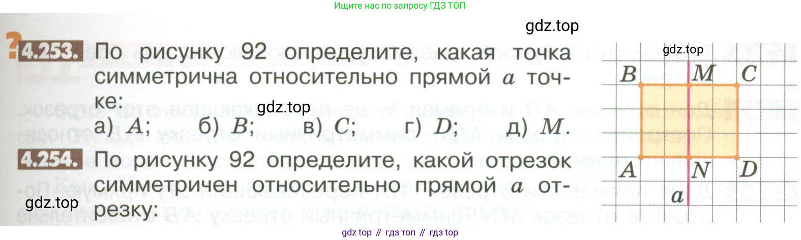 ГДЗ Математика, 6 класс Учебник, авторы: Никольский Сергей Михайлович, Потапов Михаил Константинович, Решетников Николай Николаевич, Шевкин Александр Владимирович, издательство Просвещение, Москва, 2023, страница 181, номер 4.253, Условие