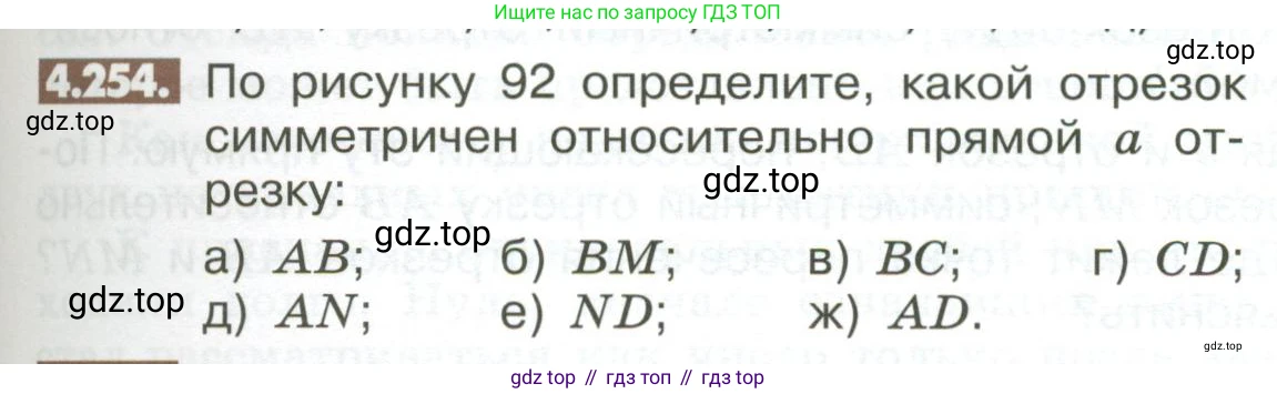 ГДЗ Математика, 6 класс Учебник, авторы: Никольский Сергей Михайлович, Потапов Михаил Константинович, Решетников Николай Николаевич, Шевкин Александр Владимирович, издательство Просвещение, Москва, 2023, страница 181, номер 4.254, Условие