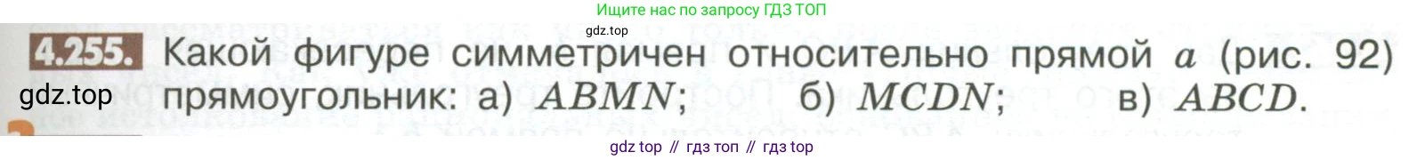 ГДЗ Математика, 6 класс Учебник, авторы: Никольский Сергей Михайлович, Потапов Михаил Константинович, Решетников Николай Николаевич, Шевкин Александр Владимирович, издательство Просвещение, Москва, 2023, страница 181, номер 4.255, Условие