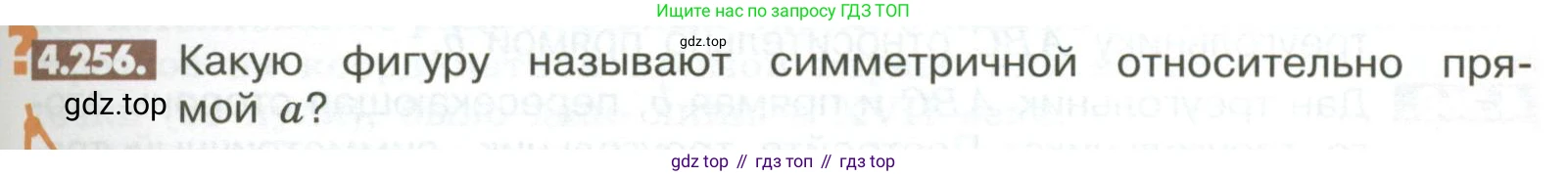 ГДЗ Математика, 6 класс Учебник, авторы: Никольский Сергей Михайлович, Потапов Михаил Константинович, Решетников Николай Николаевич, Шевкин Александр Владимирович, издательство Просвещение, Москва, 2023, страница 181, номер 4.256, Условие
