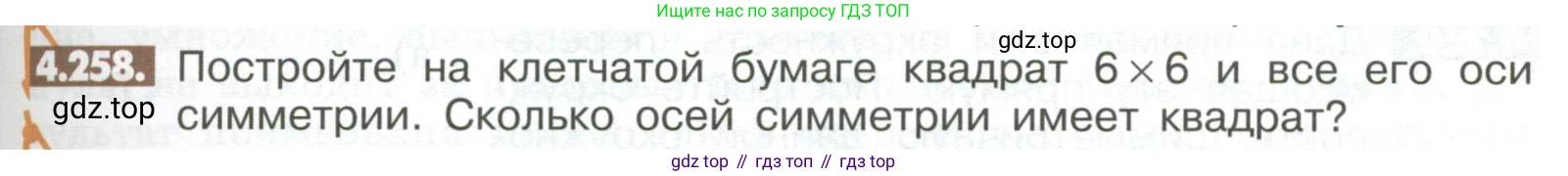 ГДЗ Математика, 6 класс Учебник, авторы: Никольский Сергей Михайлович, Потапов Михаил Константинович, Решетников Николай Николаевич, Шевкин Александр Владимирович, издательство Просвещение, Москва, 2023, страница 181, номер 4.258, Условие