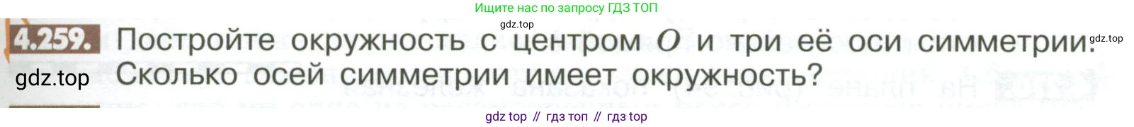 ГДЗ Математика, 6 класс Учебник, авторы: Никольский Сергей Михайлович, Потапов Михаил Константинович, Решетников Николай Николаевич, Шевкин Александр Владимирович, издательство Просвещение, Москва, 2023, страница 181, номер 4.259, Условие
