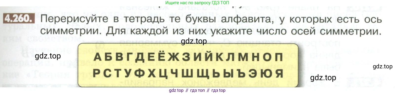 ГДЗ Математика, 6 класс Учебник, авторы: Никольский Сергей Михайлович, Потапов Михаил Константинович, Решетников Николай Николаевич, Шевкин Александр Владимирович, издательство Просвещение, Москва, 2023, страница 181, номер 4.260, Условие