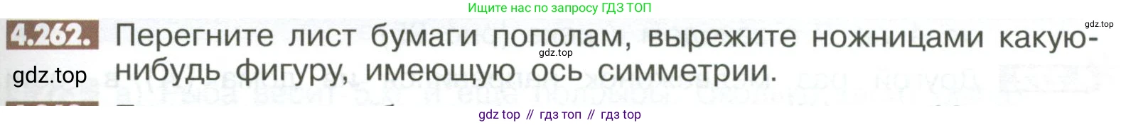 ГДЗ Математика, 6 класс Учебник, авторы: Никольский Сергей Михайлович, Потапов Михаил Константинович, Решетников Николай Николаевич, Шевкин Александр Владимирович, издательство Просвещение, Москва, 2023, страница 181, номер 4.262, Условие