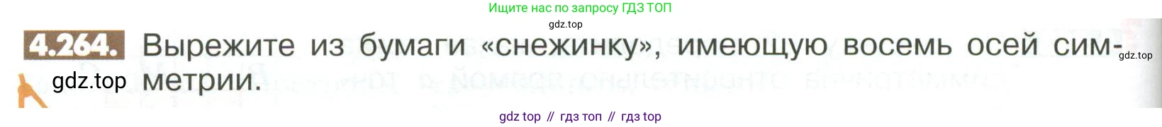 ГДЗ Математика, 6 класс Учебник, авторы: Никольский Сергей Михайлович, Потапов Михаил Константинович, Решетников Николай Николаевич, Шевкин Александр Владимирович, издательство Просвещение, Москва, 2023, страница 182, номер 4.264, Условие