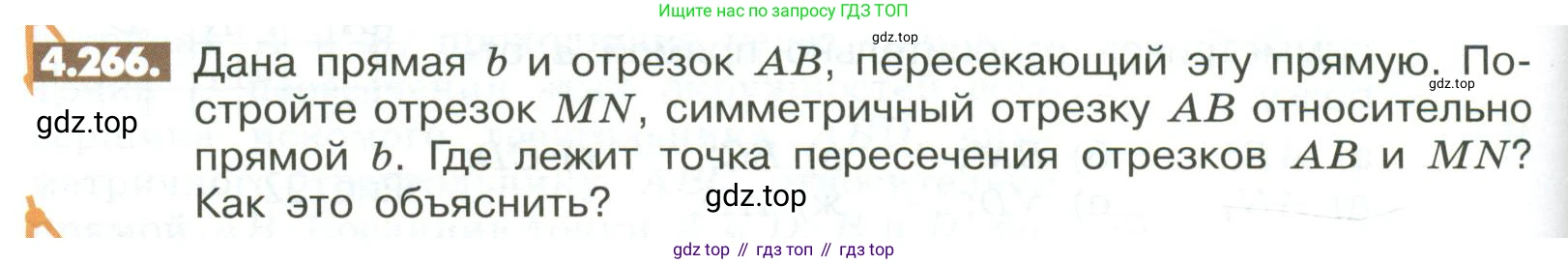 ГДЗ Математика, 6 класс Учебник, авторы: Никольский Сергей Михайлович, Потапов Михаил Константинович, Решетников Николай Николаевич, Шевкин Александр Владимирович, издательство Просвещение, Москва, 2023, страница 182, номер 4.266, Условие