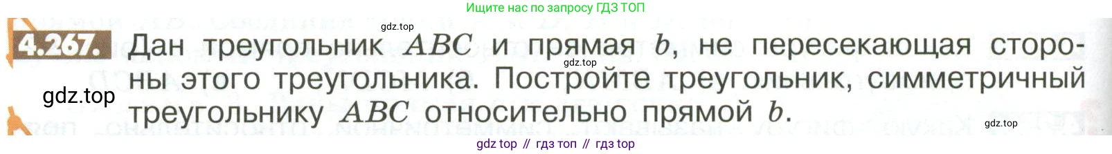 ГДЗ Математика, 6 класс Учебник, авторы: Никольский Сергей Михайлович, Потапов Михаил Константинович, Решетников Николай Николаевич, Шевкин Александр Владимирович, издательство Просвещение, Москва, 2023, страница 182, номер 4.267, Условие