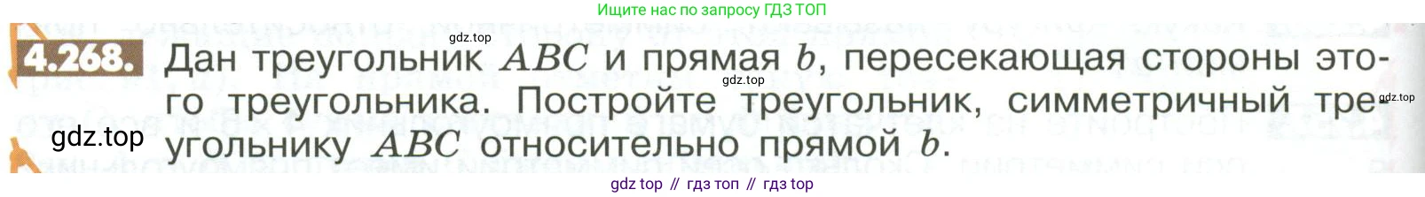 ГДЗ Математика, 6 класс Учебник, авторы: Никольский Сергей Михайлович, Потапов Михаил Константинович, Решетников Николай Николаевич, Шевкин Александр Владимирович, издательство Просвещение, Москва, 2023, страница 182, номер 4.268, Условие