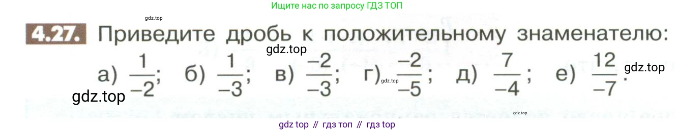 ГДЗ Математика, 6 класс Учебник, авторы: Никольский Сергей Михайлович, Потапов Михаил Константинович, Решетников Николай Николаевич, Шевкин Александр Владимирович, издательство Просвещение, Москва, 2023, страница 136, номер 4.27, Условие
