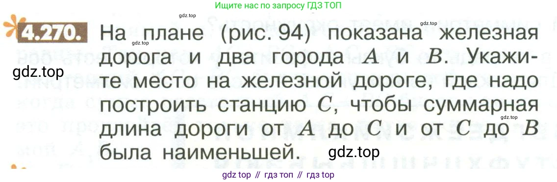 ГДЗ Математика, 6 класс Учебник, авторы: Никольский Сергей Михайлович, Потапов Михаил Константинович, Решетников Николай Николаевич, Шевкин Александр Владимирович, издательство Просвещение, Москва, 2023, страница 182, номер 4.270, Условие