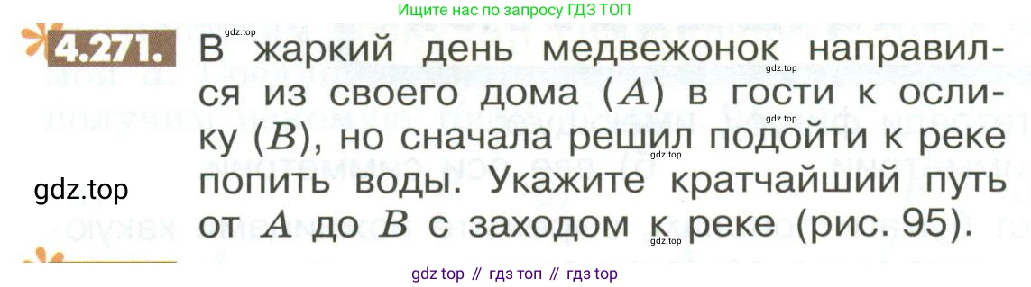 ГДЗ Математика, 6 класс Учебник, авторы: Никольский Сергей Михайлович, Потапов Михаил Константинович, Решетников Николай Николаевич, Шевкин Александр Владимирович, издательство Просвещение, Москва, 2023, страница 182, номер 4.271, Условие