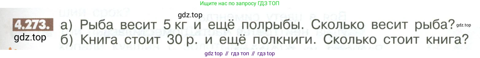 ГДЗ Математика, 6 класс Учебник, авторы: Никольский Сергей Михайлович, Потапов Михаил Константинович, Решетников Николай Николаевич, Шевкин Александр Владимирович, издательство Просвещение, Москва, 2023, страница 183, номер 4.273, Условие