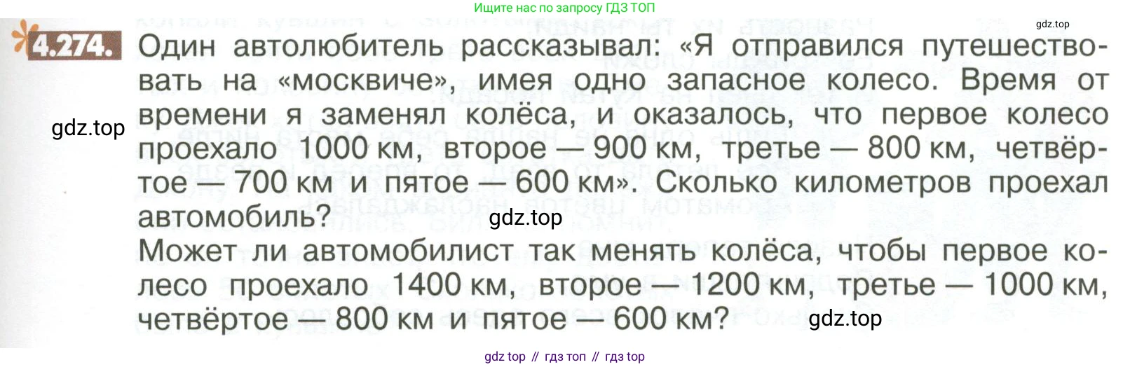 ГДЗ Математика, 6 класс Учебник, авторы: Никольский Сергей Михайлович, Потапов Михаил Константинович, Решетников Николай Николаевич, Шевкин Александр Владимирович, издательство Просвещение, Москва, 2023, страница 183, номер 4.274, Условие