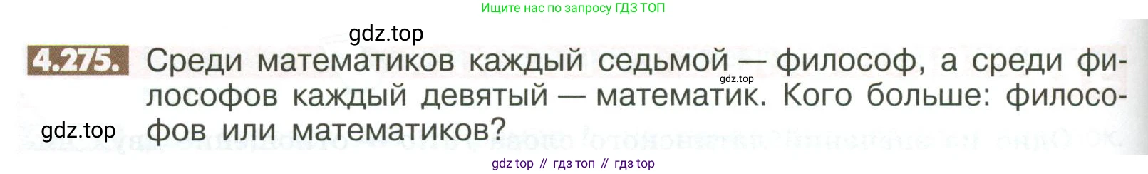 ГДЗ Математика, 6 класс Учебник, авторы: Никольский Сергей Михайлович, Потапов Михаил Константинович, Решетников Николай Николаевич, Шевкин Александр Владимирович, издательство Просвещение, Москва, 2023, страница 184, номер 4.275, Условие