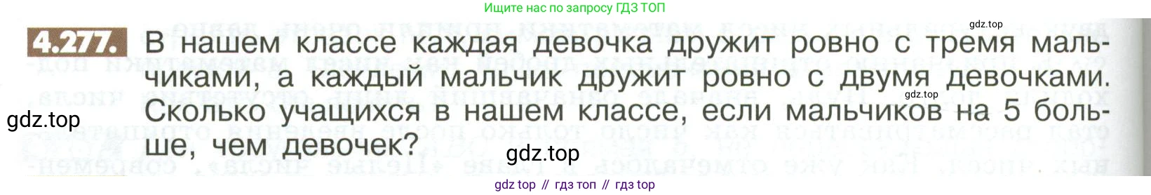 ГДЗ Математика, 6 класс Учебник, авторы: Никольский Сергей Михайлович, Потапов Михаил Константинович, Решетников Николай Николаевич, Шевкин Александр Владимирович, издательство Просвещение, Москва, 2023, страница 184, номер 4.277, Условие
