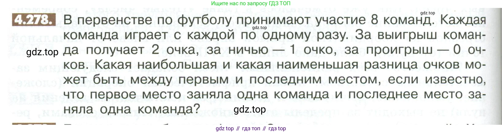 ГДЗ Математика, 6 класс Учебник, авторы: Никольский Сергей Михайлович, Потапов Михаил Константинович, Решетников Николай Николаевич, Шевкин Александр Владимирович, издательство Просвещение, Москва, 2023, страница 184, номер 4.278, Условие