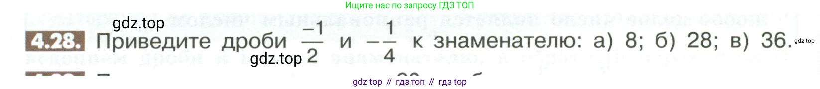 ГДЗ Математика, 6 класс Учебник, авторы: Никольский Сергей Михайлович, Потапов Михаил Константинович, Решетников Николай Николаевич, Шевкин Александр Владимирович, издательство Просвещение, Москва, 2023, страница 136, номер 4.28, Условие