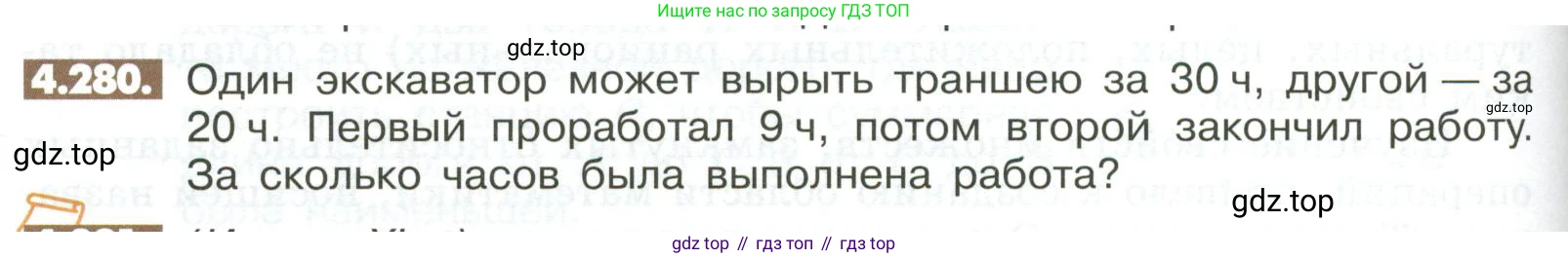 ГДЗ Математика, 6 класс Учебник, авторы: Никольский Сергей Михайлович, Потапов Михаил Константинович, Решетников Николай Николаевич, Шевкин Александр Владимирович, издательство Просвещение, Москва, 2023, страница 184, номер 4.280, Условие