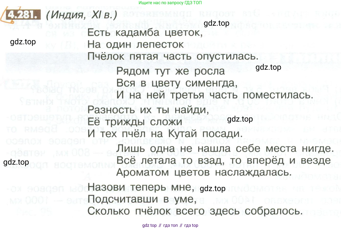 ГДЗ Математика, 6 класс Учебник, авторы: Никольский Сергей Михайлович, Потапов Михаил Константинович, Решетников Николай Николаевич, Шевкин Александр Владимирович, издательство Просвещение, Москва, 2023, страница 184, номер 4.281, Условие