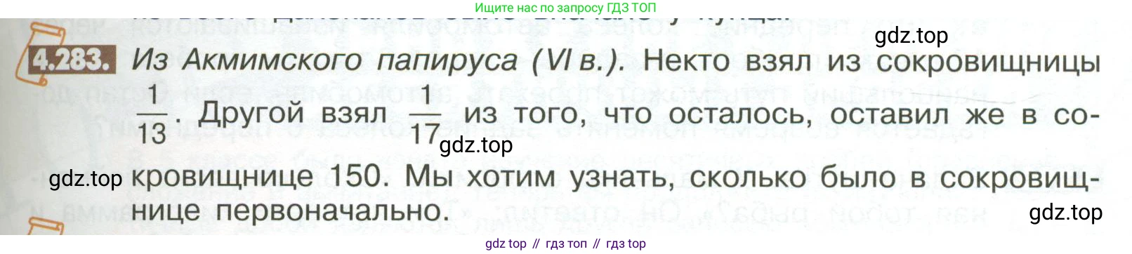 ГДЗ Математика, 6 класс Учебник, авторы: Никольский Сергей Михайлович, Потапов Михаил Константинович, Решетников Николай Николаевич, Шевкин Александр Владимирович, издательство Просвещение, Москва, 2023, страница 185, номер 4.283, Условие