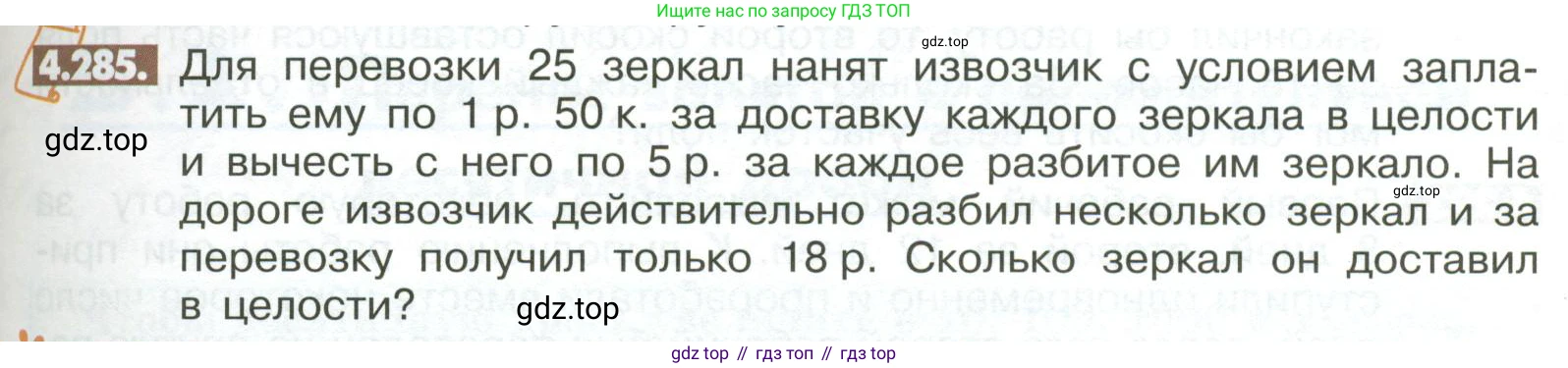 ГДЗ Математика, 6 класс Учебник, авторы: Никольский Сергей Михайлович, Потапов Михаил Константинович, Решетников Николай Николаевич, Шевкин Александр Владимирович, издательство Просвещение, Москва, 2023, страница 185, номер 4.285, Условие