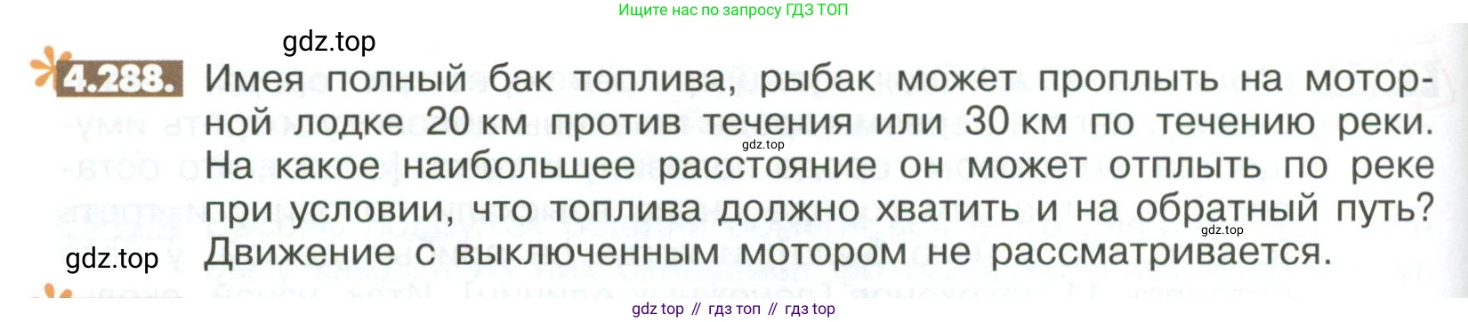 ГДЗ Математика, 6 класс Учебник, авторы: Никольский Сергей Михайлович, Потапов Михаил Константинович, Решетников Николай Николаевич, Шевкин Александр Владимирович, издательство Просвещение, Москва, 2023, страница 186, номер 4.288, Условие