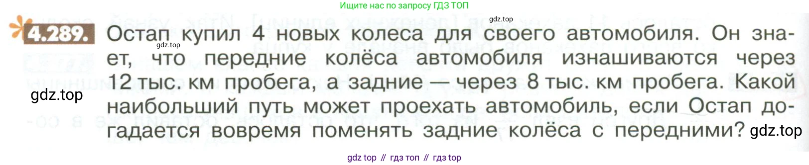 ГДЗ Математика, 6 класс Учебник, авторы: Никольский Сергей Михайлович, Потапов Михаил Константинович, Решетников Николай Николаевич, Шевкин Александр Владимирович, издательство Просвещение, Москва, 2023, страница 186, номер 4.289, Условие