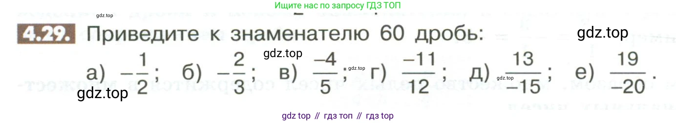 ГДЗ Математика, 6 класс Учебник, авторы: Никольский Сергей Михайлович, Потапов Михаил Константинович, Решетников Николай Николаевич, Шевкин Александр Владимирович, издательство Просвещение, Москва, 2023, страница 136, номер 4.29, Условие
