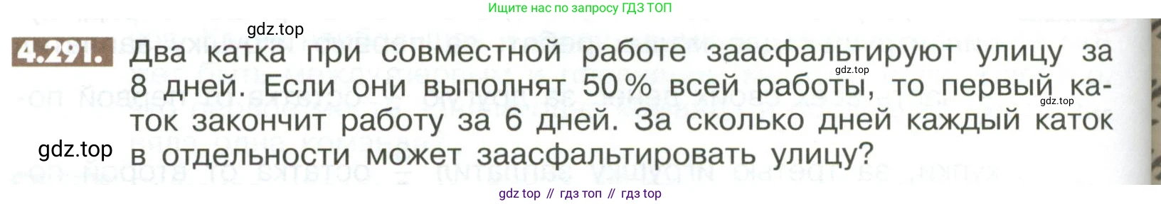 ГДЗ Математика, 6 класс Учебник, авторы: Никольский Сергей Михайлович, Потапов Михаил Константинович, Решетников Николай Николаевич, Шевкин Александр Владимирович, издательство Просвещение, Москва, 2023, страница 186, номер 4.291, Условие
