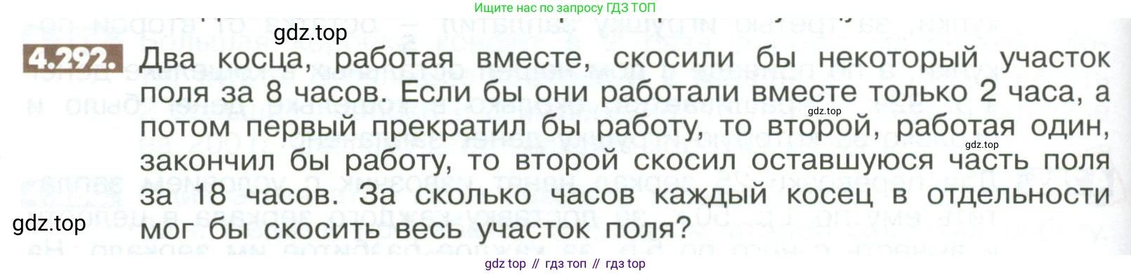 ГДЗ Математика, 6 класс Учебник, авторы: Никольский Сергей Михайлович, Потапов Михаил Константинович, Решетников Николай Николаевич, Шевкин Александр Владимирович, издательство Просвещение, Москва, 2023, страница 186, номер 4.292, Условие