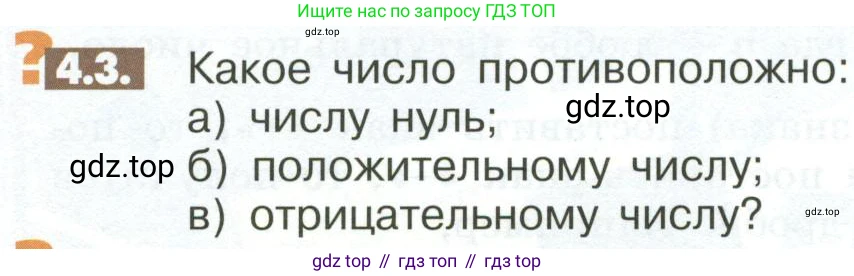 Математика, 6 класс Учебник, авторы: Никольский Сергей Михайлович, Потапов Михаил Константинович, Решетников Николай Николаевич, Шевкин Александр Владимирович, издательство Просвещение, Москва, 2023, страница 132, номер 4.3, Условие