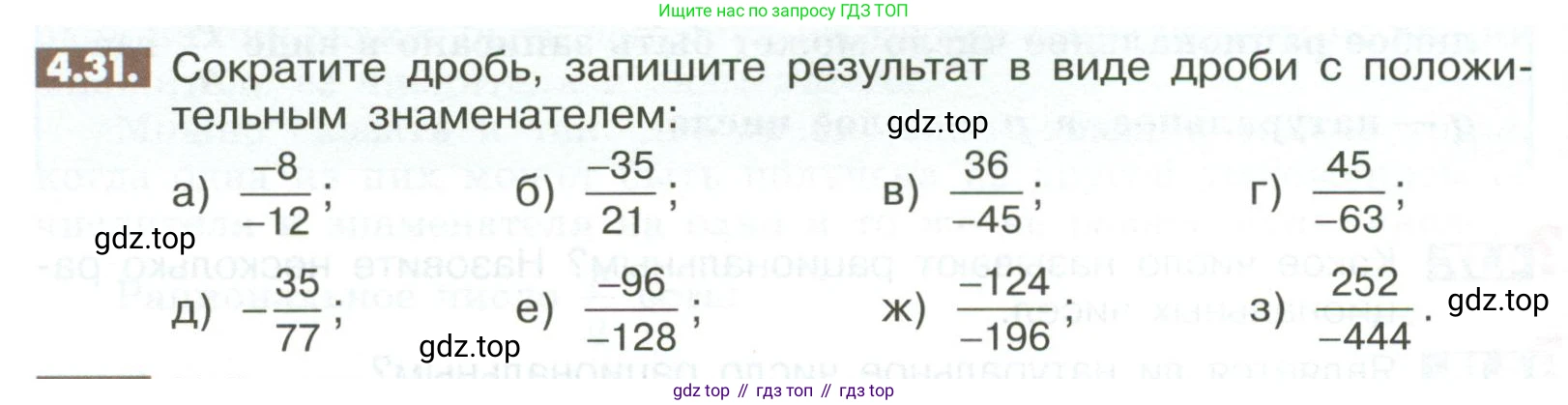ГДЗ Математика, 6 класс Учебник, авторы: Никольский Сергей Михайлович, Потапов Михаил Константинович, Решетников Николай Николаевич, Шевкин Александр Владимирович, издательство Просвещение, Москва, 2023, страница 136, номер 4.31, Условие