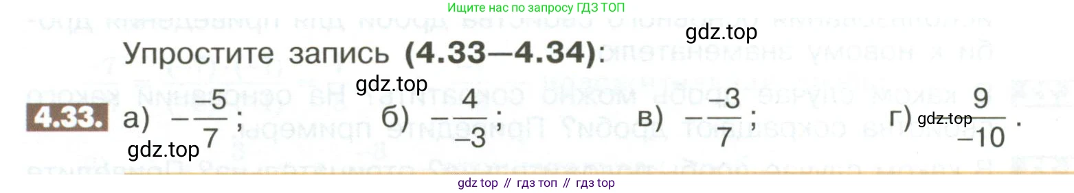 ГДЗ Математика, 6 класс Учебник, авторы: Никольский Сергей Михайлович, Потапов Михаил Константинович, Решетников Николай Николаевич, Шевкин Александр Владимирович, издательство Просвещение, Москва, 2023, страница 136, номер 4.33, Условие