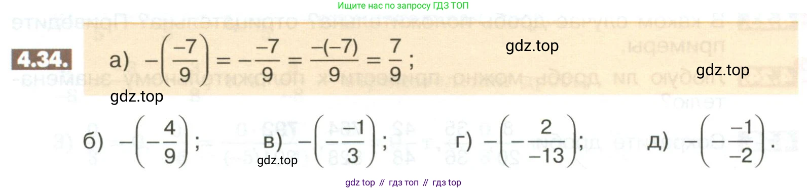 ГДЗ Математика, 6 класс Учебник, авторы: Никольский Сергей Михайлович, Потапов Михаил Константинович, Решетников Николай Николаевич, Шевкин Александр Владимирович, издательство Просвещение, Москва, 2023, страница 136, номер 4.34, Условие