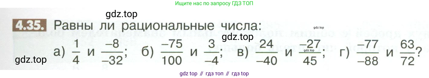 ГДЗ Математика, 6 класс Учебник, авторы: Никольский Сергей Михайлович, Потапов Михаил Константинович, Решетников Николай Николаевич, Шевкин Александр Владимирович, издательство Просвещение, Москва, 2023, страница 137, номер 4.35, Условие