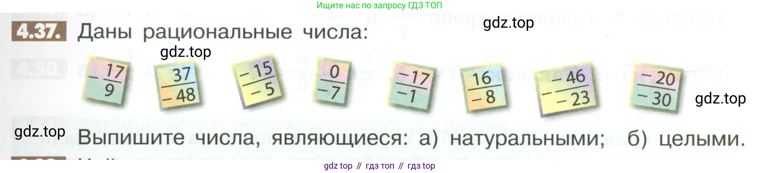 ГДЗ Математика, 6 класс Учебник, авторы: Никольский Сергей Михайлович, Потапов Михаил Константинович, Решетников Николай Николаевич, Шевкин Александр Владимирович, издательство Просвещение, Москва, 2023, страница 137, номер 4.37, Условие