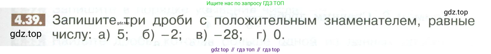 ГДЗ Математика, 6 класс Учебник, авторы: Никольский Сергей Михайлович, Потапов Михаил Константинович, Решетников Николай Николаевич, Шевкин Александр Владимирович, издательство Просвещение, Москва, 2023, страница 137, номер 4.39, Условие